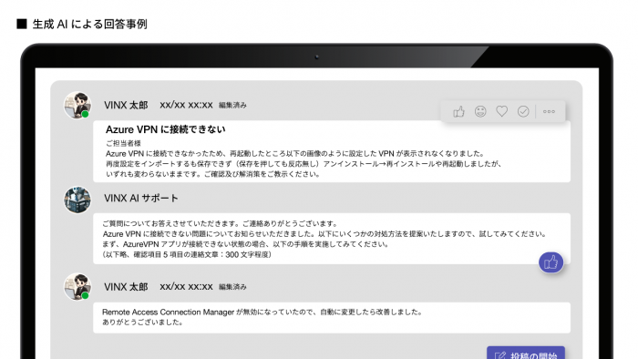 生成AIによる回答事例