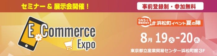 E-Commerce Expo 2025